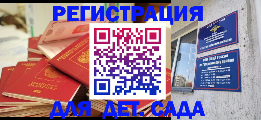 регистрация для дет. сада в Великом Устюге