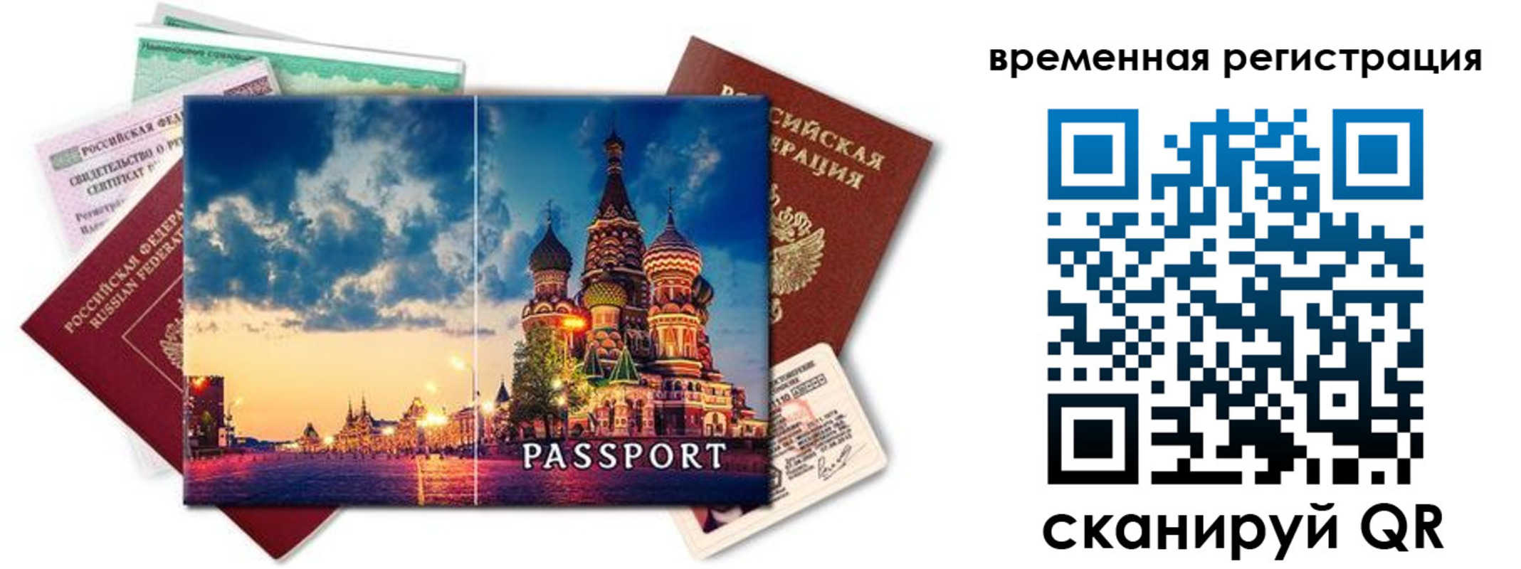 временная регистрация для школы в Великом Устюге